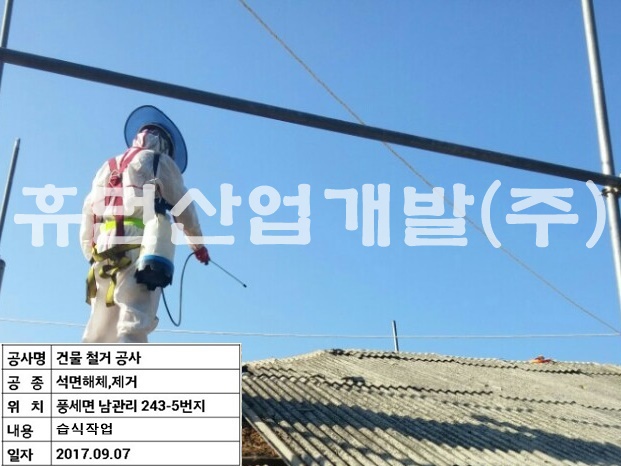 남관리 건축물 철거공사2.jpg
